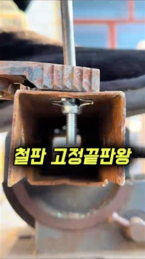 철판 작업하다 피스 헛돌아서 고생한 적 있으시죠