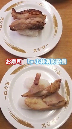 お食事処：スシロー 大分中津店599（大分県中津市）～小林消防設備 福岡県豊前市 全類消防設備士 第二種電気工事士 経営学修士～ ＃小林消防設備 ＃スシロー ＃スシロー大分中津店 ＃寿司 ＃グルメ
