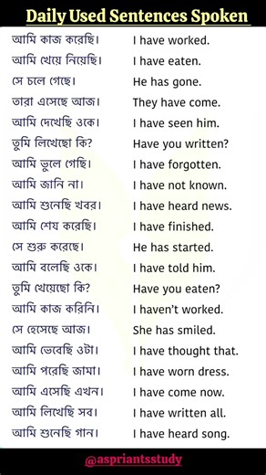 দ্রুত ইংরেজিতে কথা বলতে শিখুন | Everyday Speaking English | #aspriants_study