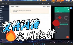 如何快速简单的让电脑与手机之间传输数据？