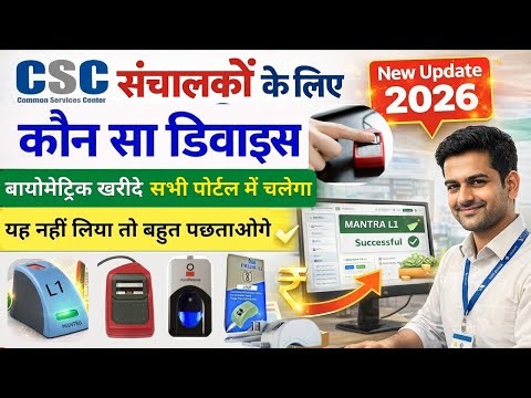 Best Biometric Device 2026 for CSC/Cyber Cafe/CSP/AEPS | morpho vs mantra लेने से पहले देखो नहीं तो.