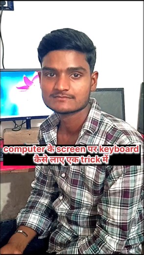 computer के screen पर keyboard कैसे लाए सीखे बहुत ही आसानी से। computer shortcut tricks