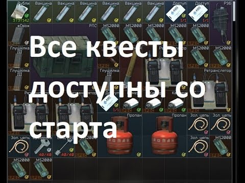 Все квесты доступны \\ Фантастический Тарков # 2