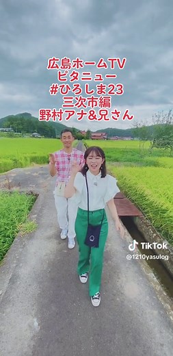 広島ホームテレビ ピタニュー 三次市編