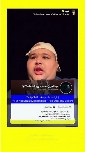 تعديل وتجهيز الملف التعريفي وتنسيق المحتوى - توثيق حساب عبود على سناب شات 👻⭐️