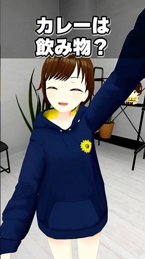 質問コーナー!今日カレー作ろうかなあ #shorts #vtuber