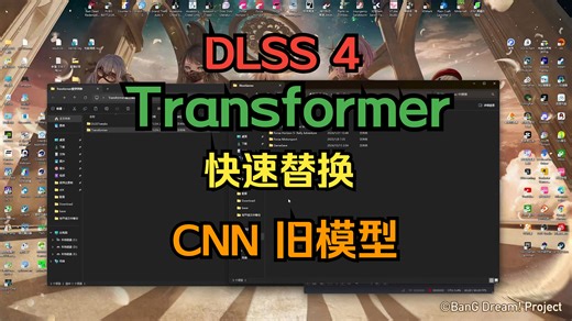 【全游戏通用】1分钟给游戏升级Transformer DLSS4 替换新模型 教学