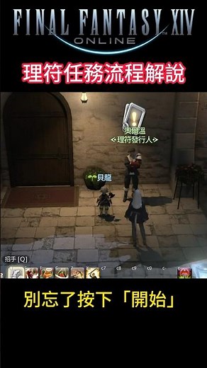 [FF14] Complete Walkthrough and Solution for the Levite Quest