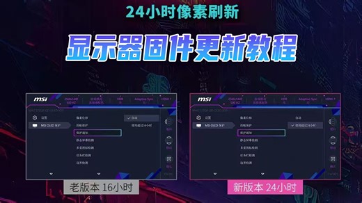 【装机指南】QD-OLED显示器固件更新教程