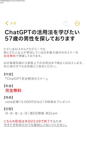 【本日で配信終了】 日本最大級の無料AIセミナー開催中！ | Alチャンネル