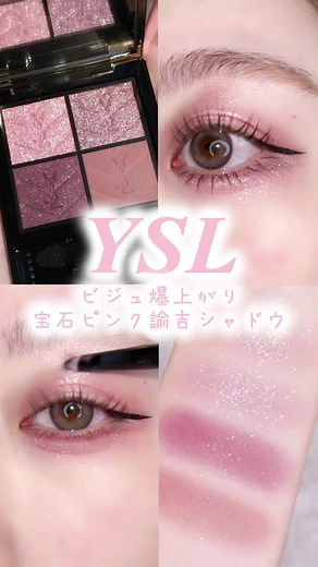 値上げするらしいよこれ...😭 #アイシャドウ #アイシャドウ紹介 #アイシャドウパレット #ysl #yslmakeup #クチュールミニクラッチ #値上げ #ピンク #ピンクメイク #ラメアイメイク #ラメメイク #ラメシャドウ #誕プレ #誕生日プレゼント #コスメ #コスメ紹介 #リップ #デート #デートにおすすめ #デートメイク #モテメイク #男を落とす方法 #男を沼らせる方法 #おすすめ #おすすめにのりたい #バズれ #バズりたい #fyp #makeup #makemefamous #makeuptutorial #makeupartist #추천 #메이크업 #イエベ #イエベ秋 #イエベ春 #イエベメイク #イエベコスメ #ブルベ #ブルベ夏 #ブルベ冬 #ブルベメイク #デパコス #デパコス購入品 #デパコスリップ #웜톤 #웜톤메이크업 #웜톤립 #쿨톤 #쿨톤메이크업 #쿨톤립 #彼女にプレゼント
