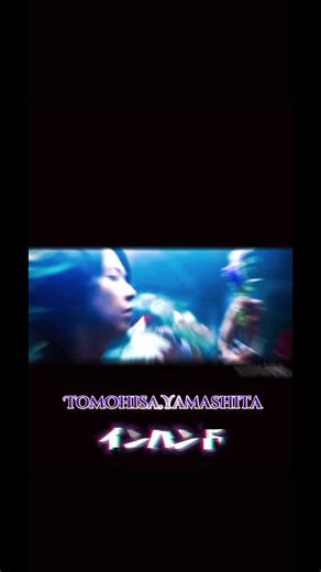 山下智久のドラマ「インハンド」主題歌