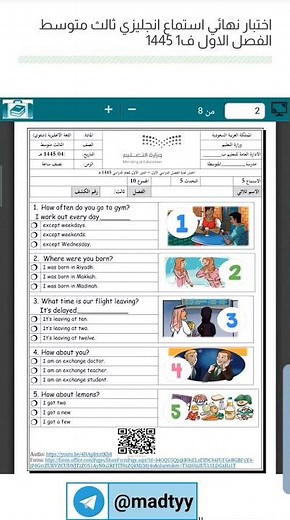اختبار نهائي استماع انجليزي ثالث متوسط الفصل الاول ف1 1445