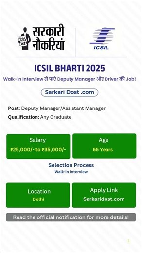 ICSIL Bharti 2025#SarkariNaukri #GovernmentJobsIndia #ICSILBharti #LatestRecruitment
