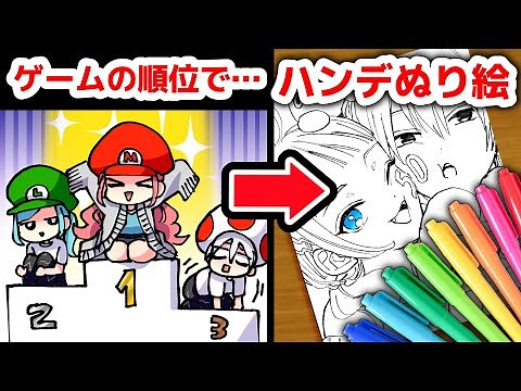 【プロ絵師VS初心者】マリオカートの順位別に「画材が変わる」お絵描き対決！
