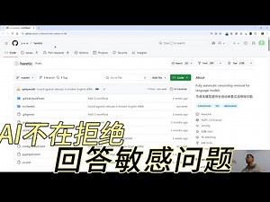 开源项目介绍，Heretic--大模型越狱，不在拒绝敏感问题