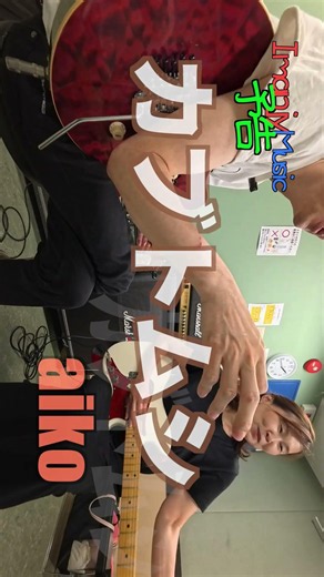 予告 授業中【 エレキギター 】その顔は mimiさん