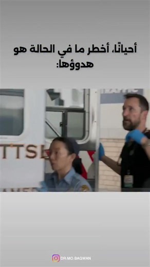 Posterior STEMI شوية حاجات خد بالك منها وانت لسه امتياز العيان الهادي ده اللي بيتوجع وجع مكتوم ده ..تقلق منه شايفين عرقه قد ايه..المريض العرقان تقلق منه اتحطله differential MI..Pulmonary embolism..aortic dissection الثلاثي القاتل ولازم يبقى ف دماغك ف اي عيان chest pain ECG ده من اهم اختراعات الطب للبشرية.. لازم تبقى شاطر فيه.. وزي ما تتعلم typical stemi لازم تتعلم Stemi equivalents ,او اسمها دلوقتي occlusion myocardial infarction يعني عيان Acute coronary occlusion with no typical st elevarion Po