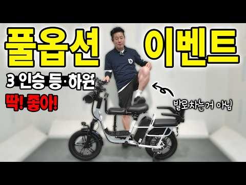 Fully Loaded E-Bike for Riding with Your Child, 'Qly Sports' [Extron EQ]