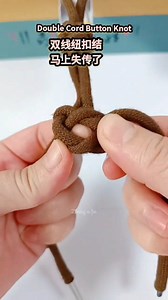 双线纽扣结详细教程. 牢固耐用, 适合手链, 项链与衣服纽扣(衬衫扣). Double Cord Button Knot Tutorial. Strong for Bracelets, Necklaces, and Cord Projects. #fyp #crafting #编绳 #教程 | Zheng A Fei