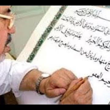 الخطاط الذي خط المصحف الشريف , عثمان عبده طه، خطَّاط مصاحف المدينة النبوية.