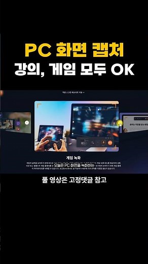 PC 화면 캡처하는법, 게임, 강의 모두 OK