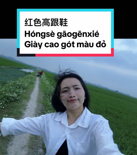 红色高跟鞋伴奏与学习中文的音乐