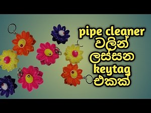 how to make pipe cleaner,key tag ,Riben flower,craft ideas