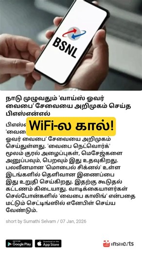 BSNL அறிமுகம் செய்த புதிய calling feature