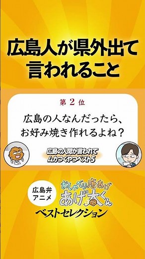 Ageta-kun reveals the top 5 things that annoy people from Hiroshima🍗💢 Let me know if there are ot...