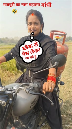 देखिए ज्योति गैस लेकर खुद से जा रही बेचारी 🤣😱#shorts #trending #viralvideo #amarnathsdk