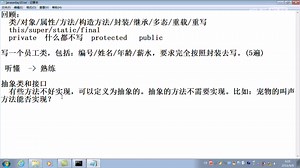 兄弟连新版java教程-Java面向对象day10--抽象和抽象类3