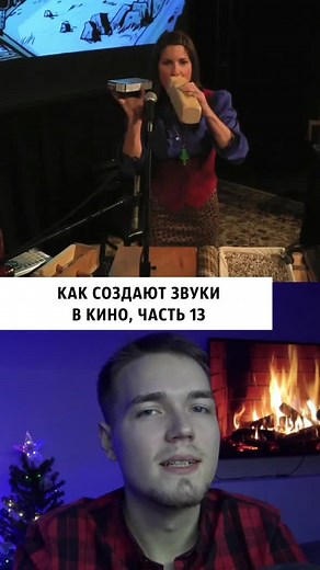 Как создаются звуки в кино: Часть 3