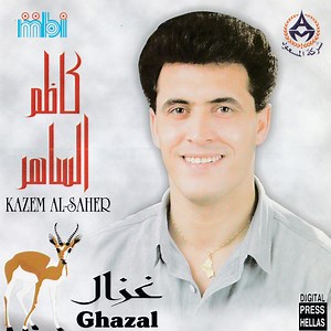 كاظم الساهر = Kazem Al-Saher - غزال = Ghazal
