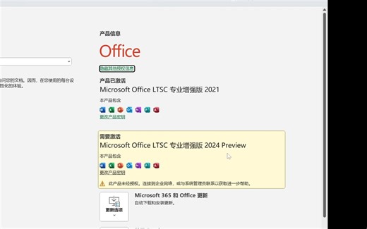 win11_office2024多个授权信息删除