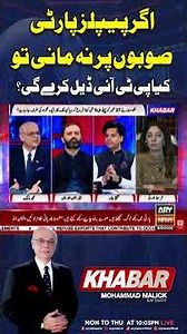 If PPP Rejects New Provinces, Will PTI Strike a Deal? #pti #ppp #newprovinces #shorts #arynews