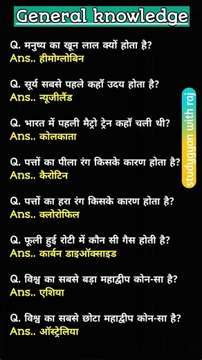 UPSC SSC interview mai puchhe gye sawal..most important gkgs questions answers #gk #ssc #viral