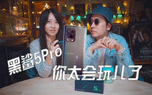 黑鲨5pro的真实体验