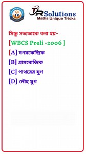 R.S.Aggarwal Objective Arithmetic Chapter wise Solutions Coming Soon | অঙ্কের শর্ট ট্রিকস