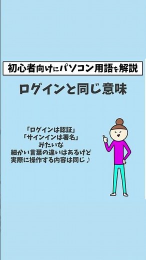 サインインの意味わかりますか？初心者向けに解説