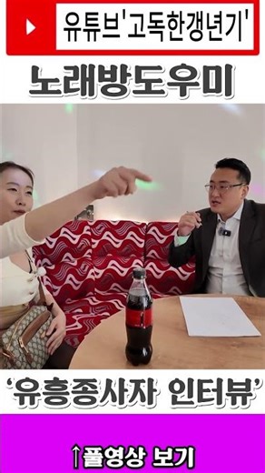 노래방 도우미