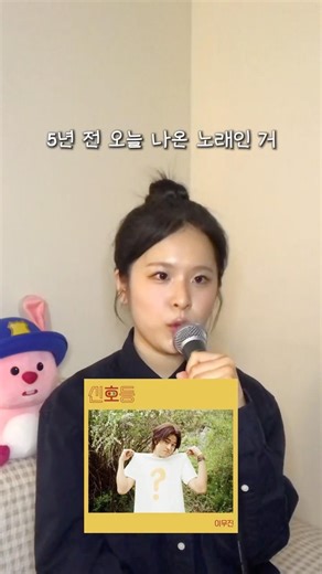 5년 전 오늘 나온 이 곡 아실 걸요? 🙋‍♀️