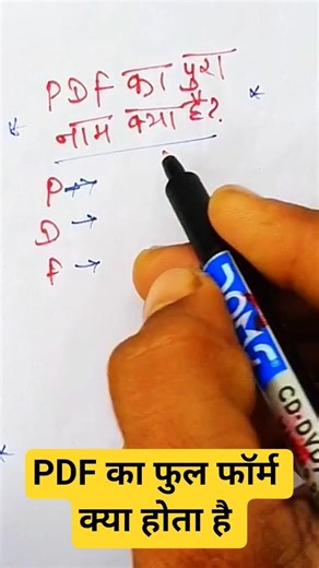 pdf ka full form kya hota hai? #full