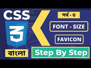 Favorite Icon HTML Code | Favicon HTML | Change Font Size CSS | Bangla | Part - 31 [Web Ground]