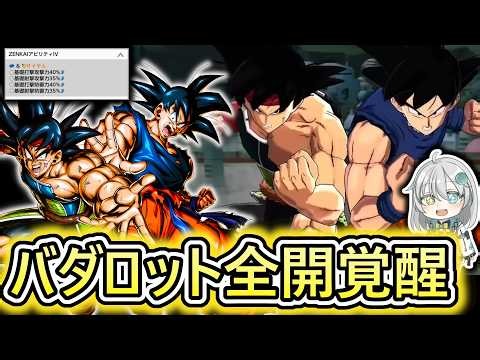 【バダロット使ってみる】不滅持ち＆範囲特殊のバダロット全開覚醒‼ 最強top10入りなるか？【 ドラゴンボールレジェンズ 8周年 ドラゴンボール VTuber 】