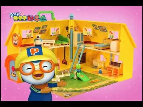 [원더키드] 뽀로로 하우스 (즐거운 뽀로로 하우스) - 뽀로로집 TV CF영상