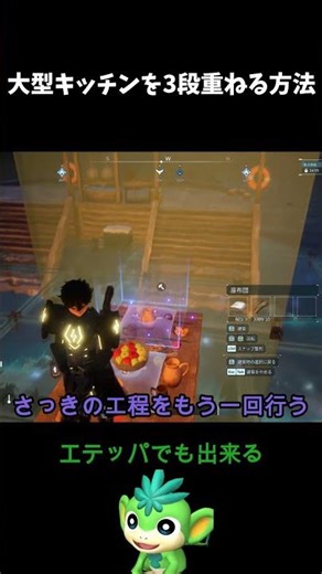 【有益】大型キッチンを3段重ねする方法 【パルワールド】 #shorts #パルワールド#palworld #有益