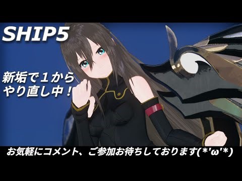 【PSO2NGS:SHIP5】訳あってキャラ消しました(´・ω・｀)【BANじゃないわよ】