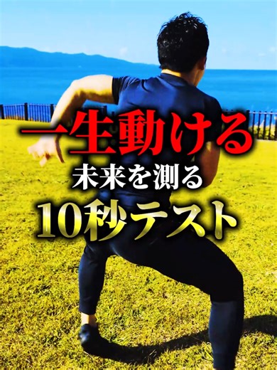 10秒で測る「自由に動ける未来」のテスト