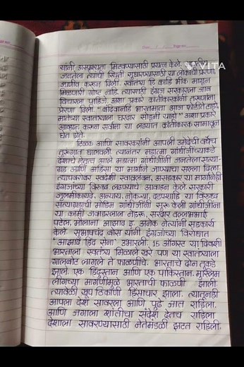 15 ऑगस्ट स्वातंत्र्य दिन मराठी निबंध||15 August Marathi nibandh#nibandh#short